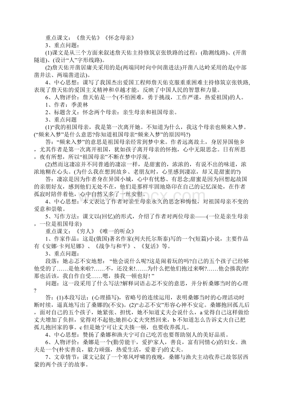 六年级语文上册课文重点内容.docx_第2页