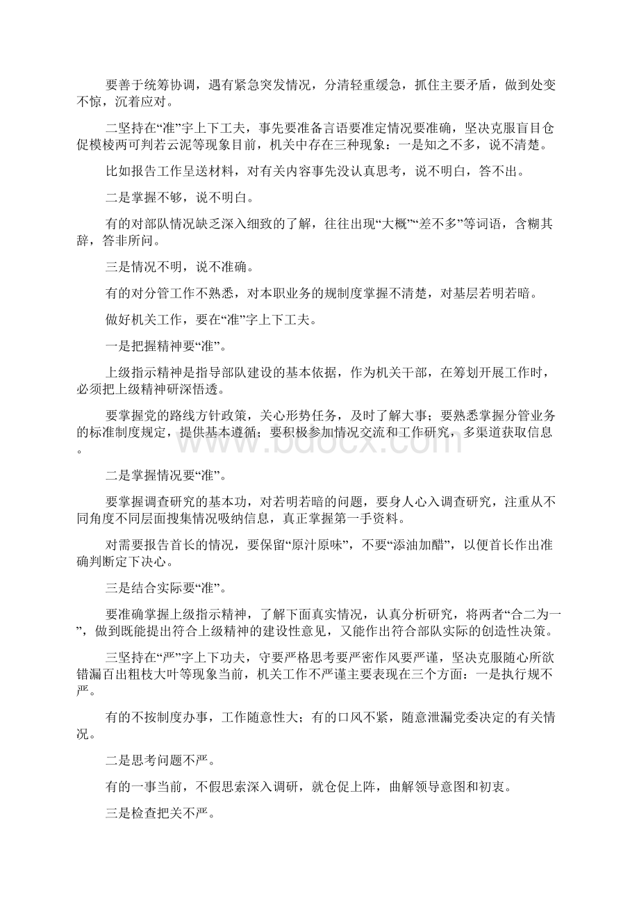 建设高效能机关经验交流.docx_第2页