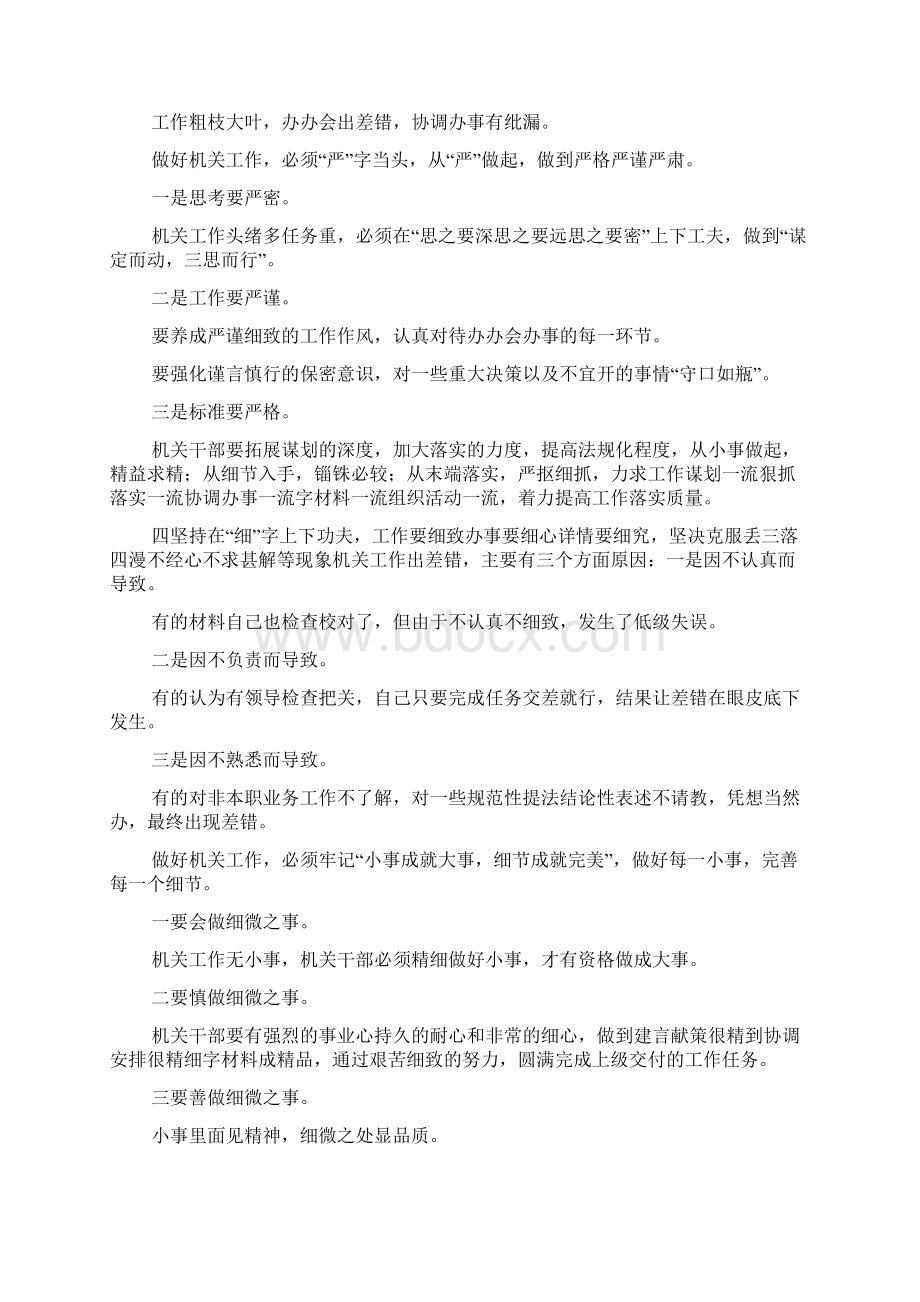 建设高效能机关经验交流.docx_第3页