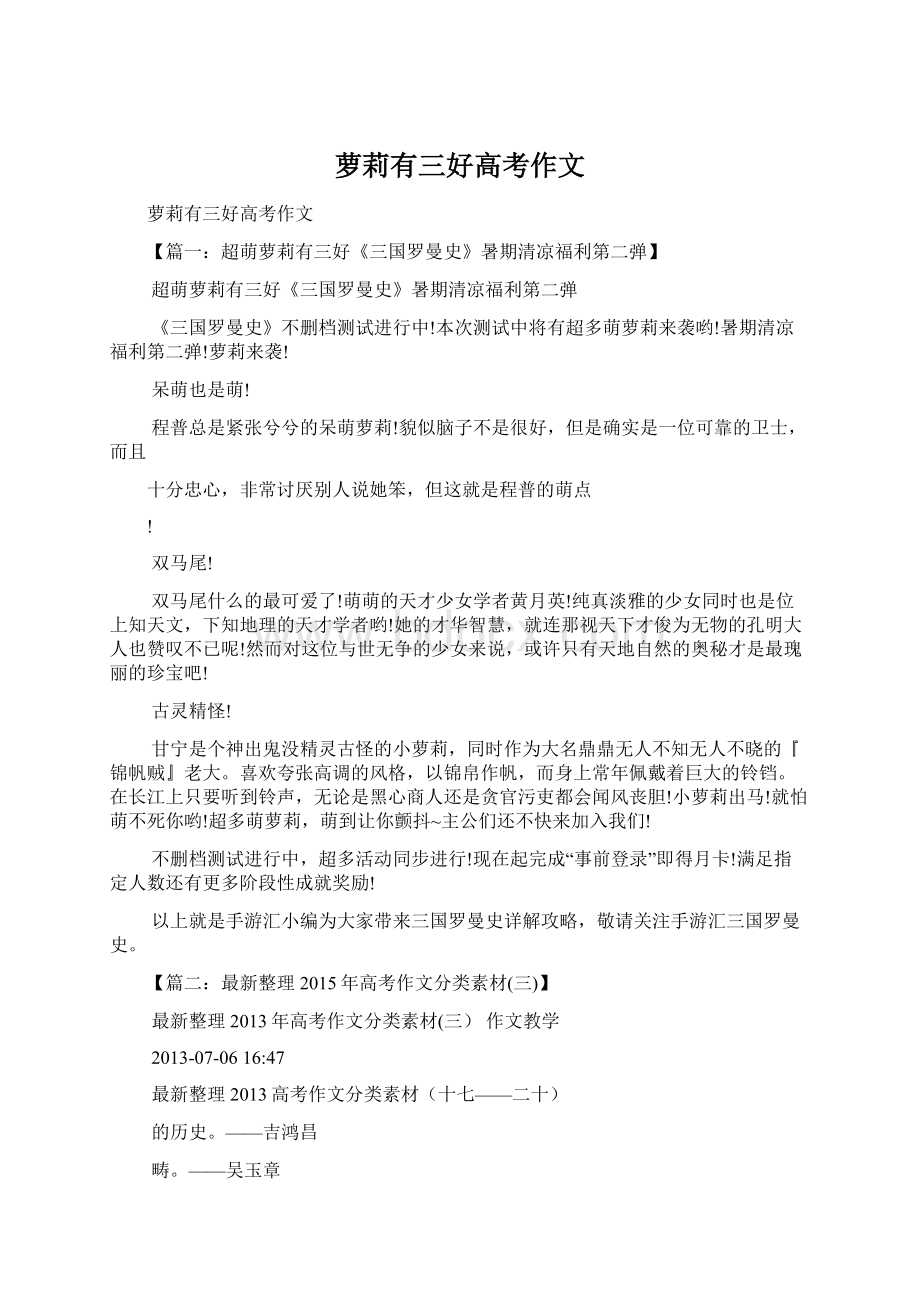 萝莉有三好高考作文.docx_第1页