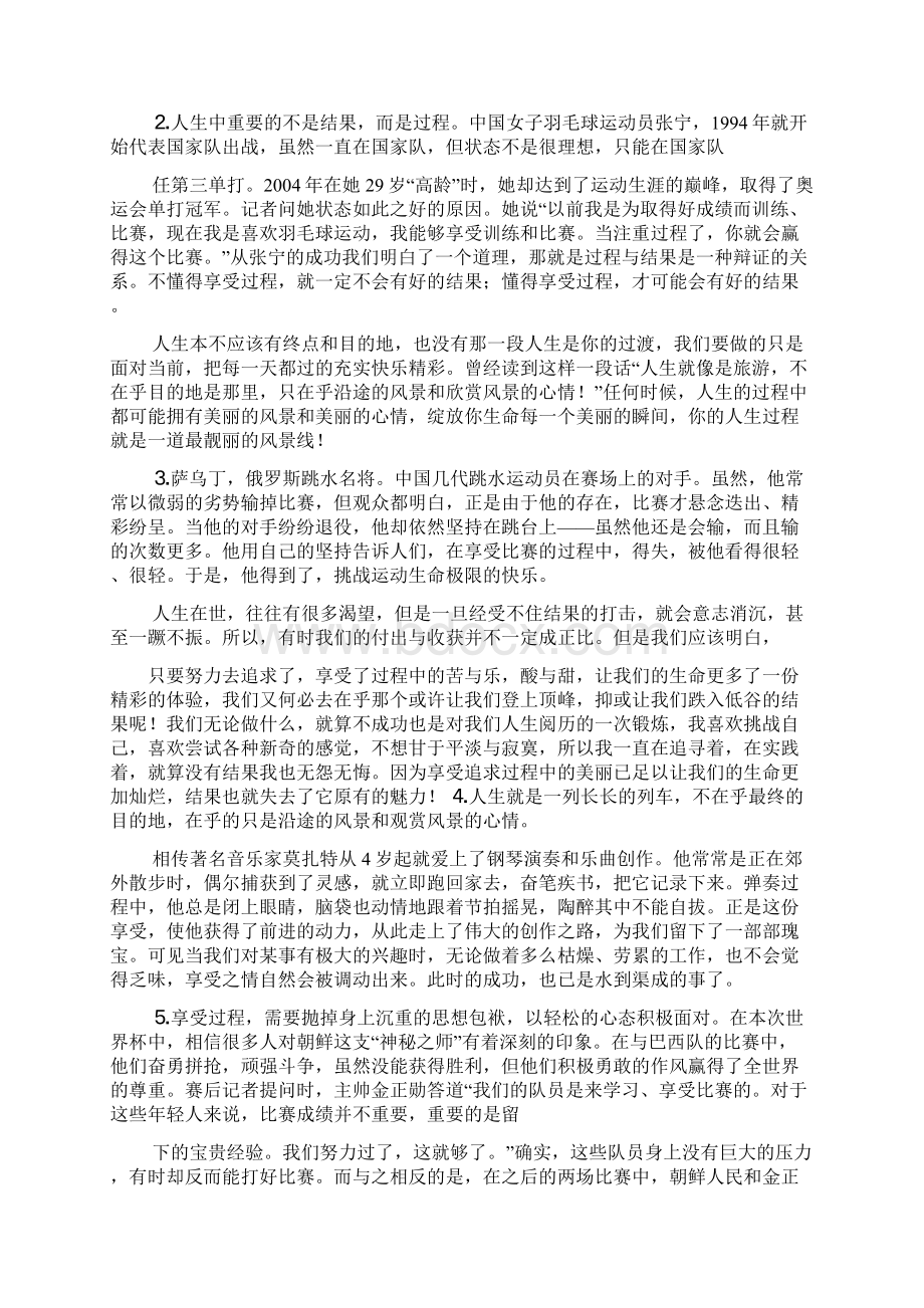 萝莉有三好高考作文Word下载.docx_第3页