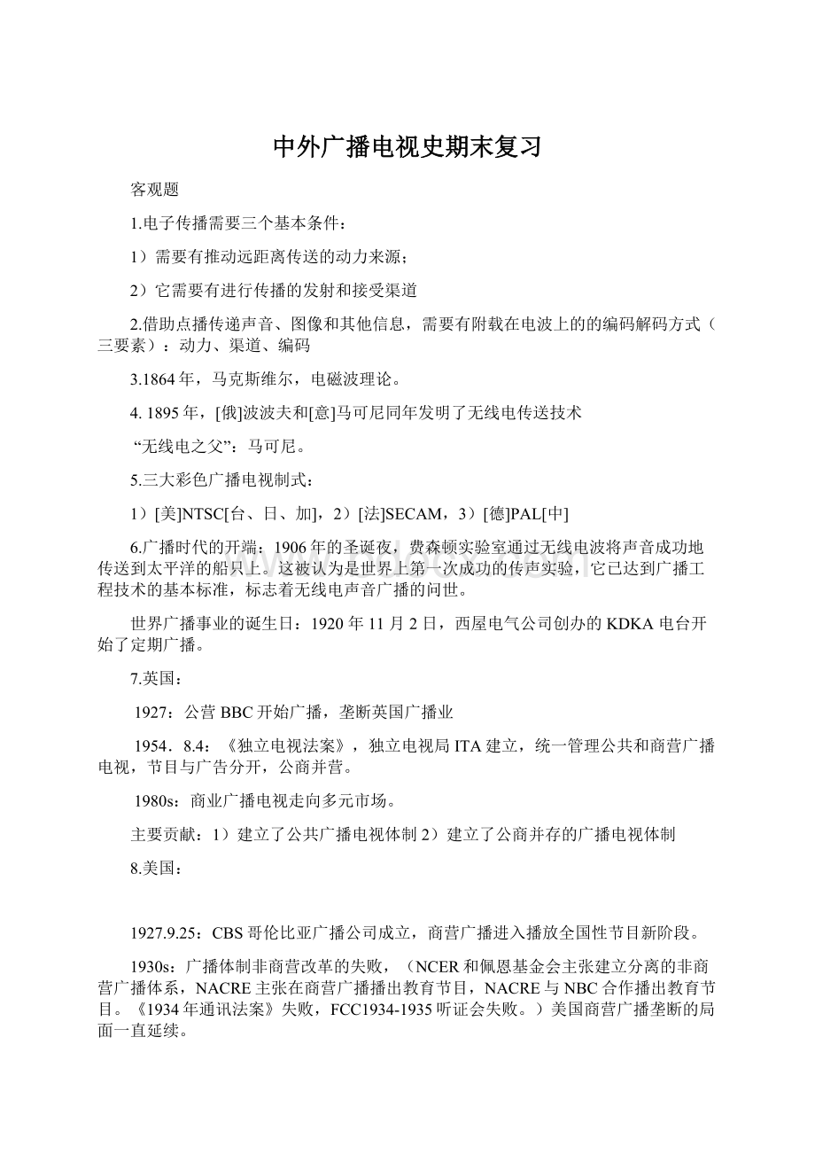 中外广播电视史期末复习Word格式文档下载.docx_第1页