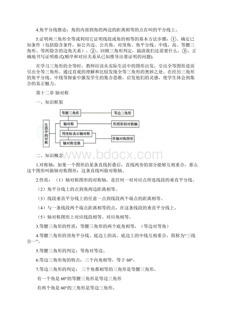 人教版初中八年级数学知识点总结Word格式.docx_第2页