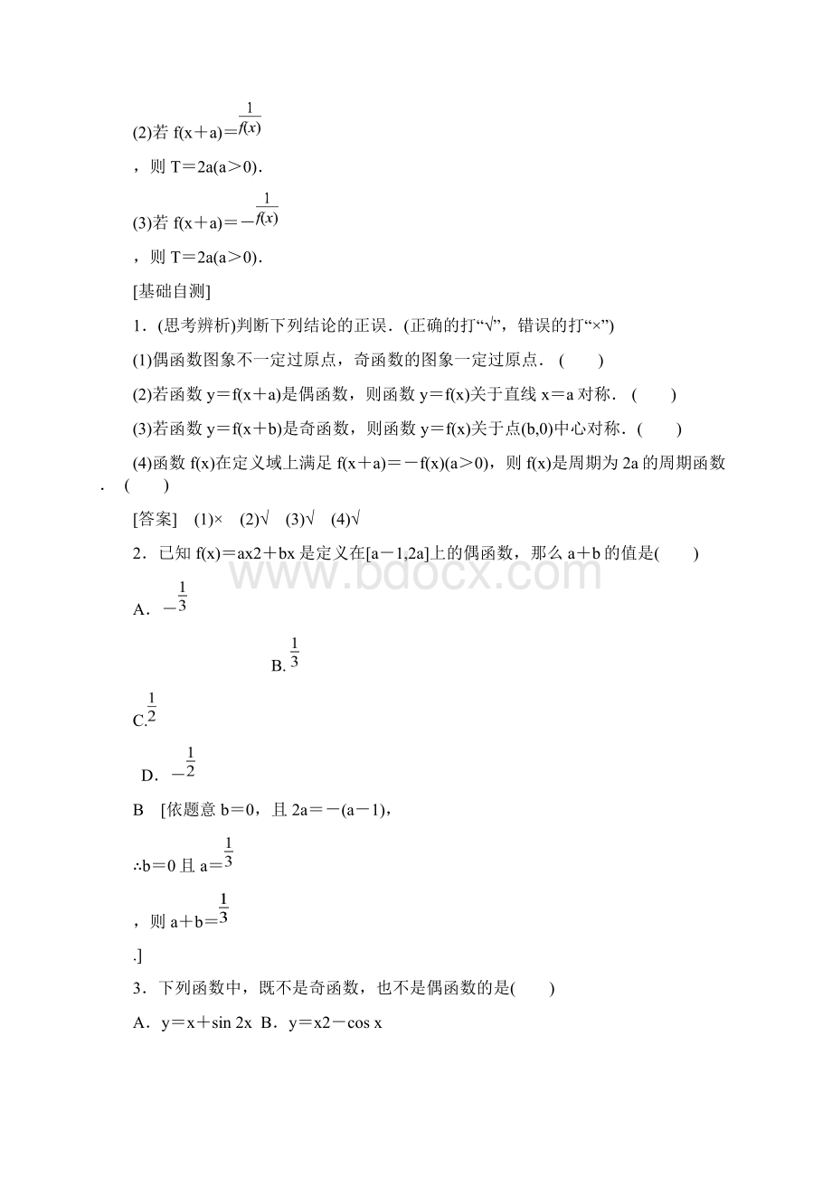 人教版数学一轮第2章 第3节 函数的奇偶性与周期性文档格式.docx_第2页