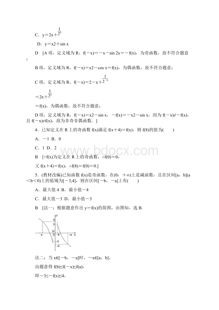 人教版数学一轮第2章 第3节 函数的奇偶性与周期性文档格式.docx_第3页