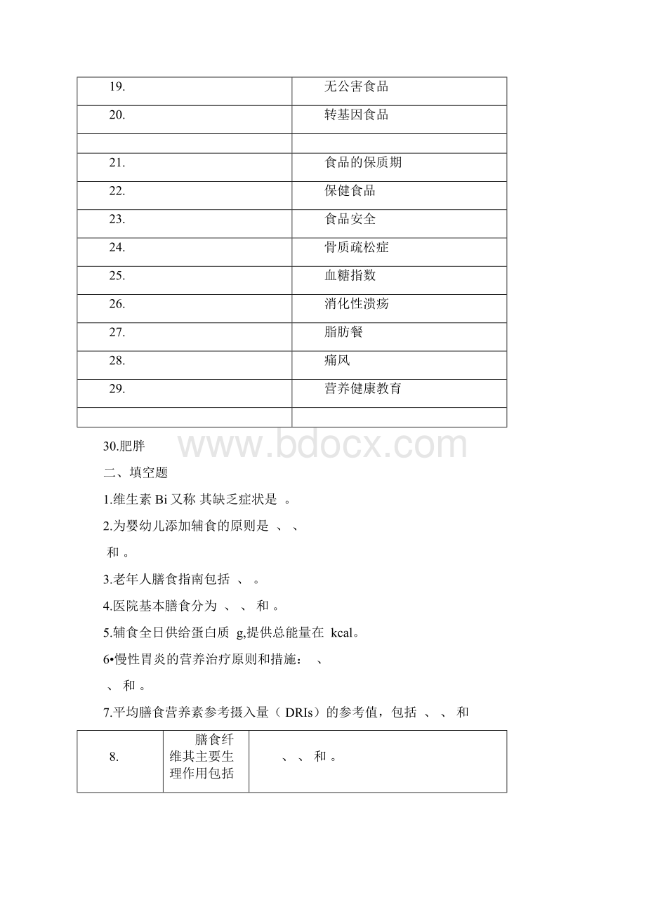 完整版临床营养学复习题及答案.docx_第2页