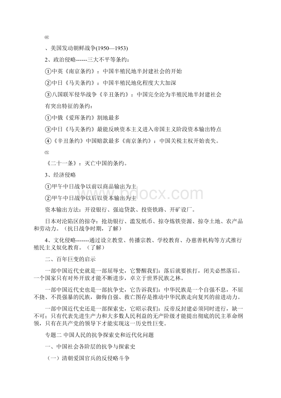 中考历史专题复习资料Word文档格式.docx_第2页