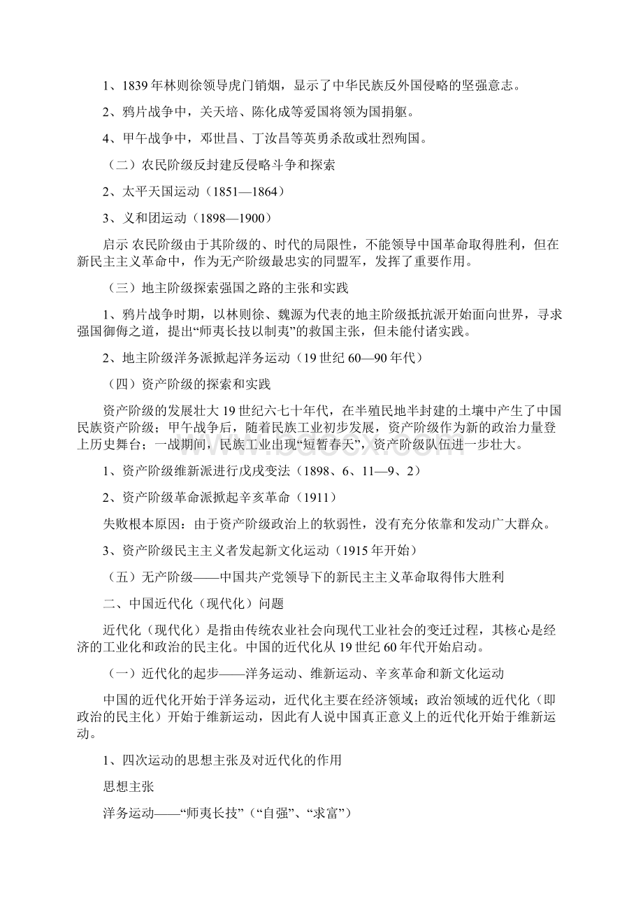 中考历史专题复习资料Word文档格式.docx_第3页