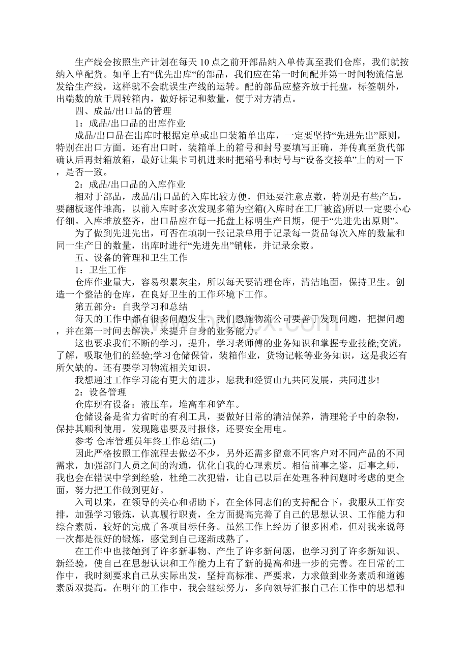 仓库管理员年终工作总结五篇.docx_第2页