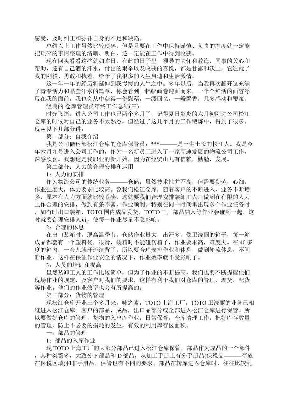 仓库管理员年终工作总结五篇.docx_第3页