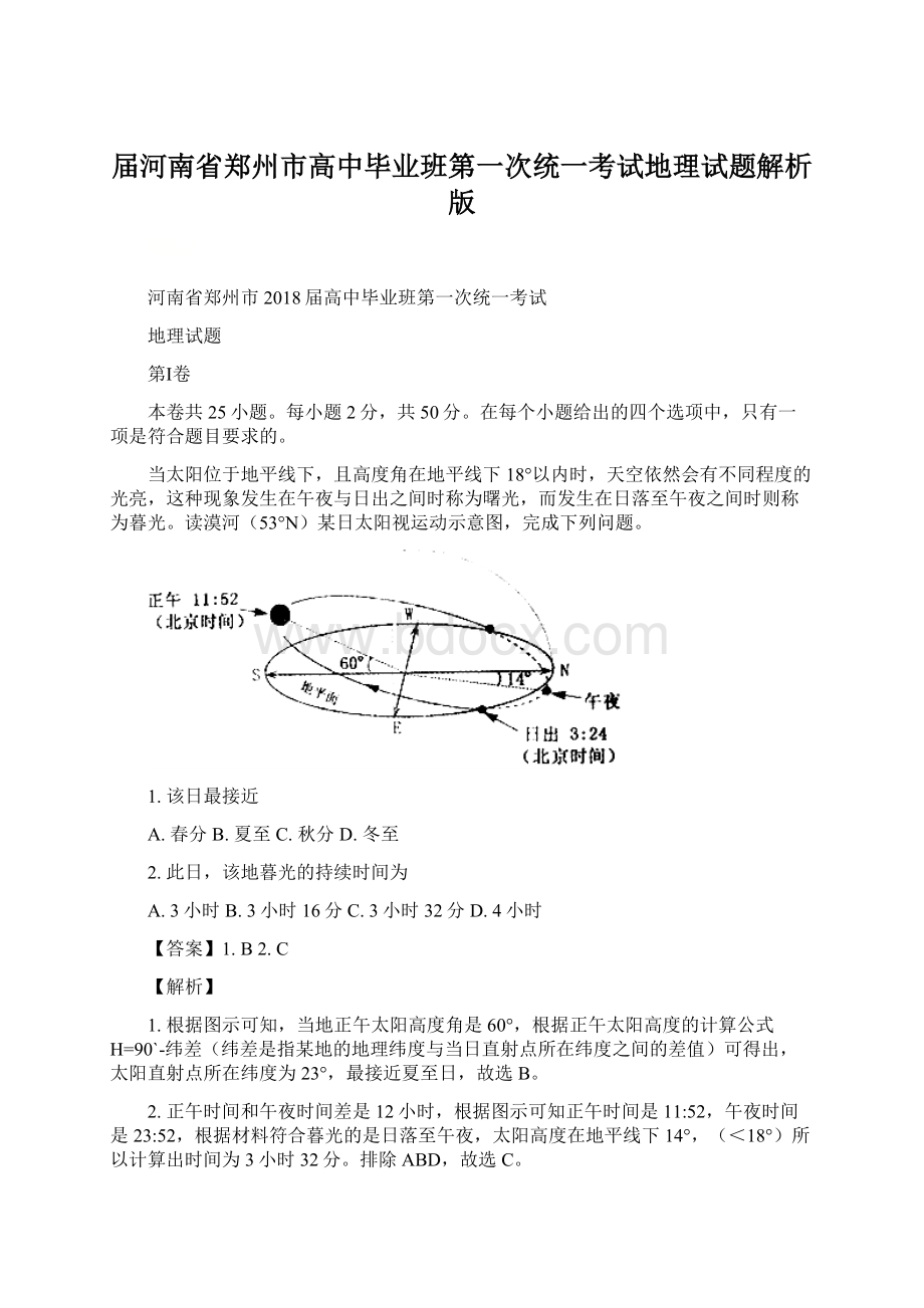 届河南省郑州市高中毕业班第一次统一考试地理试题解析版.docx