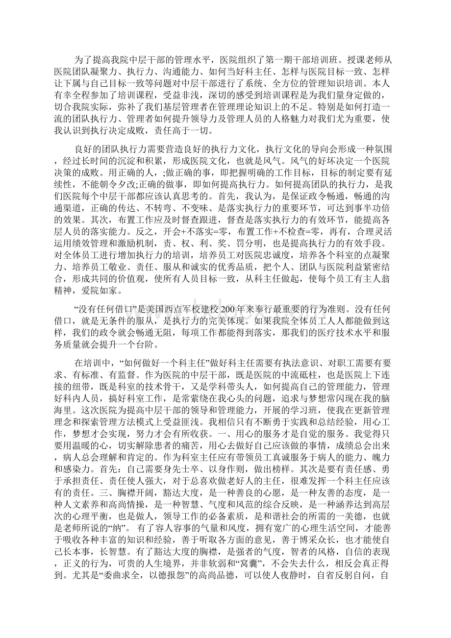 医院中层管理人员培训心得体会Word格式.docx_第2页