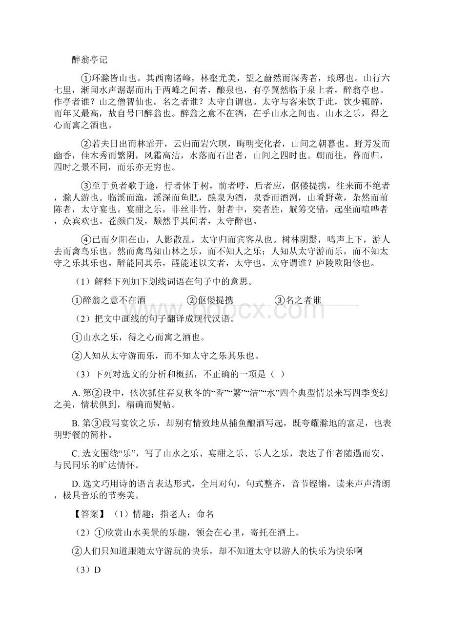 初中八年级文言文阅读专项练习Word文档格式.docx_第3页