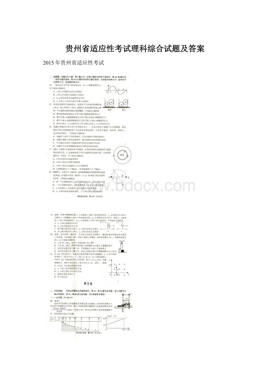 贵州省适应性考试理科综合试题及答案Word格式.docx