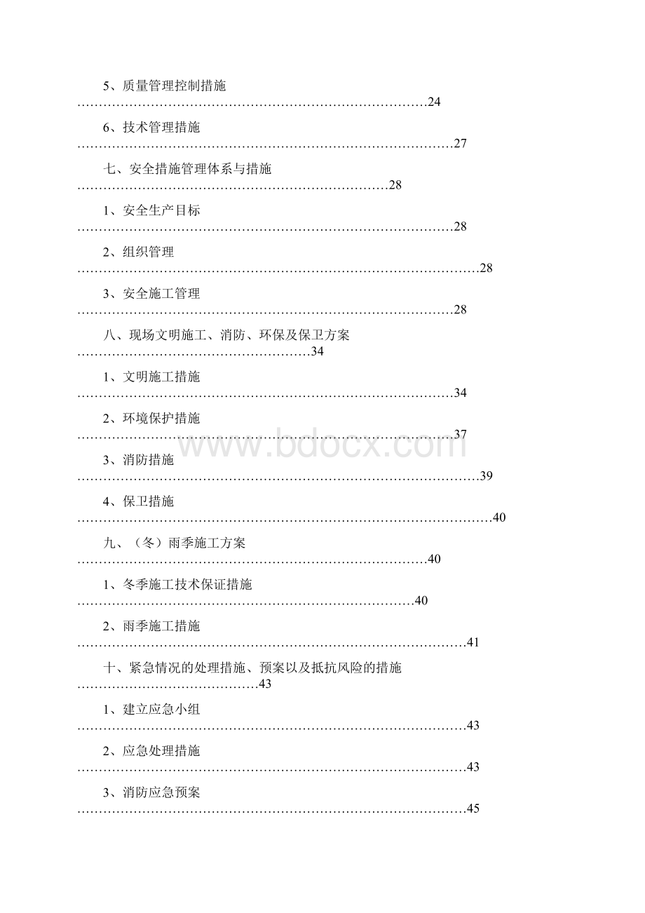 温室大棚建设工程施工组织设计完整版.docx_第3页