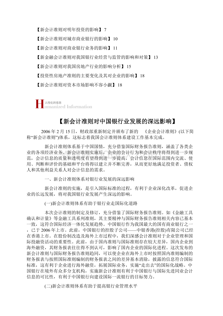 新会计准则对银行业房地产的影响.docx_第2页