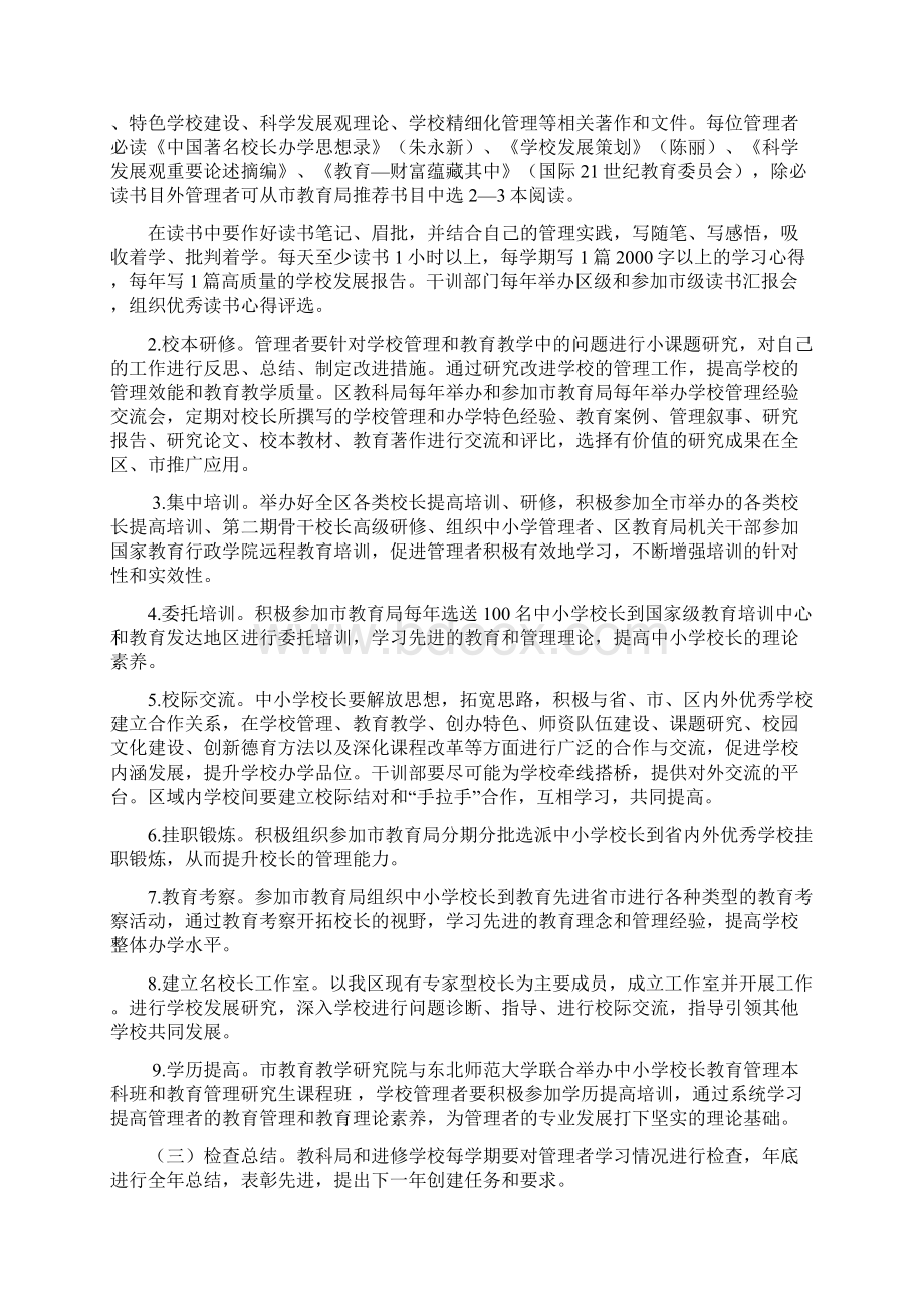 学习工程实施方案范文.docx_第2页