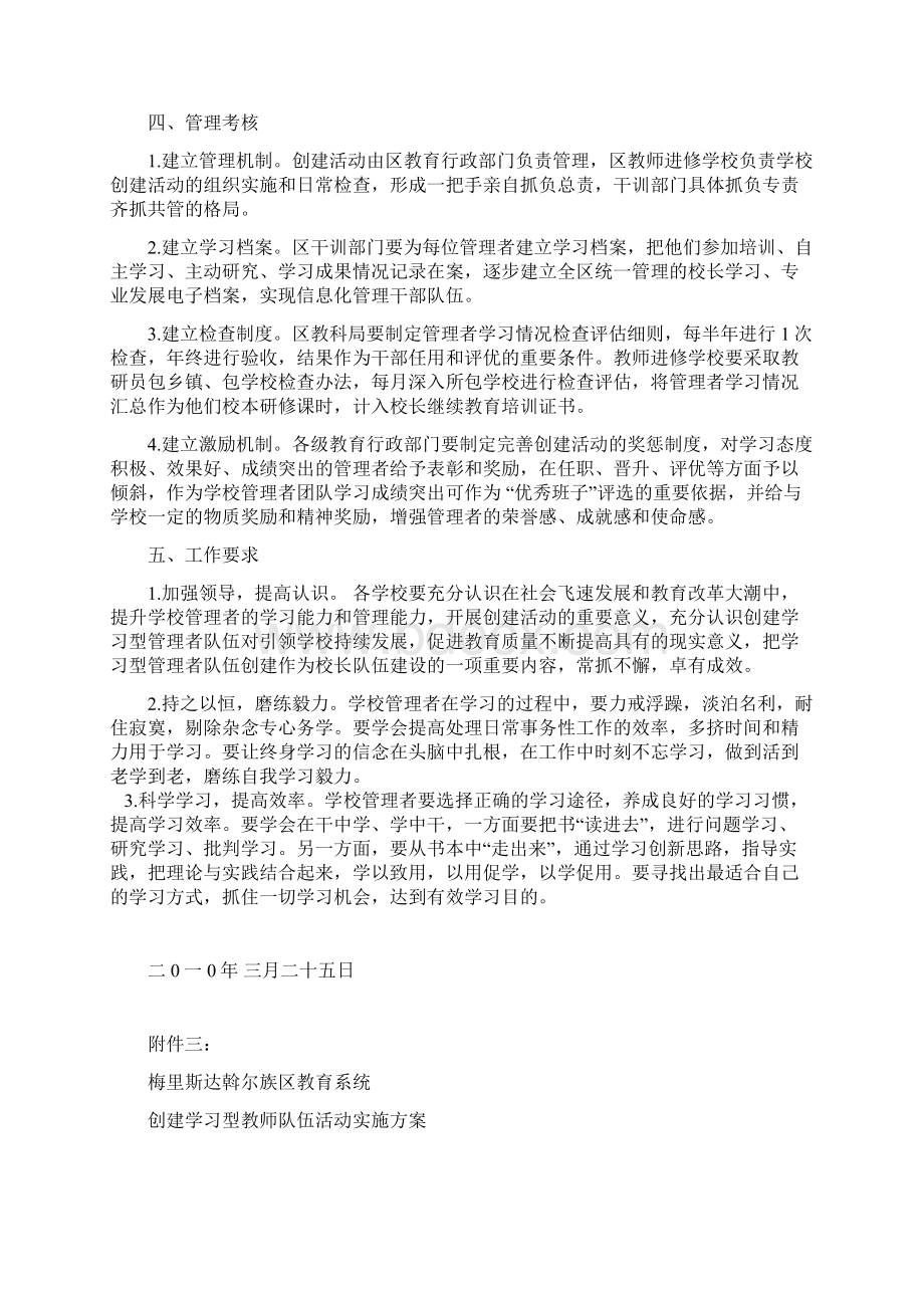 学习工程实施方案范文.docx_第3页