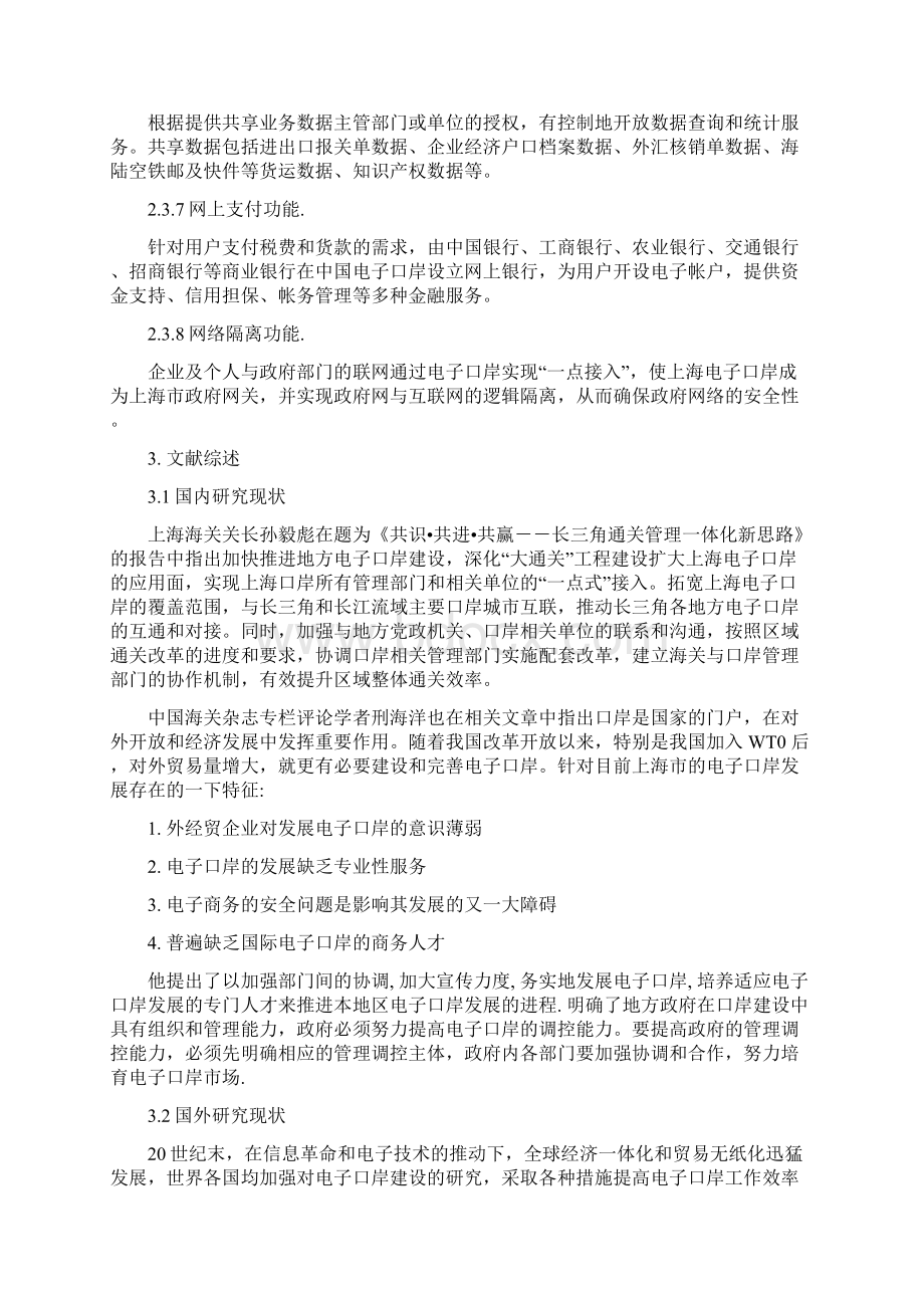 服装销售管理系统论文.docx_第3页