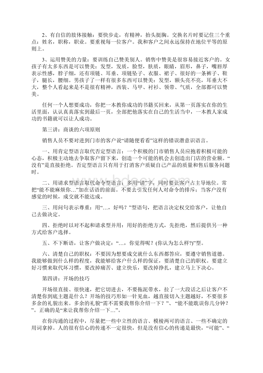 门店销售技巧最新完整版之欧阳化创编Word文档格式.docx_第3页