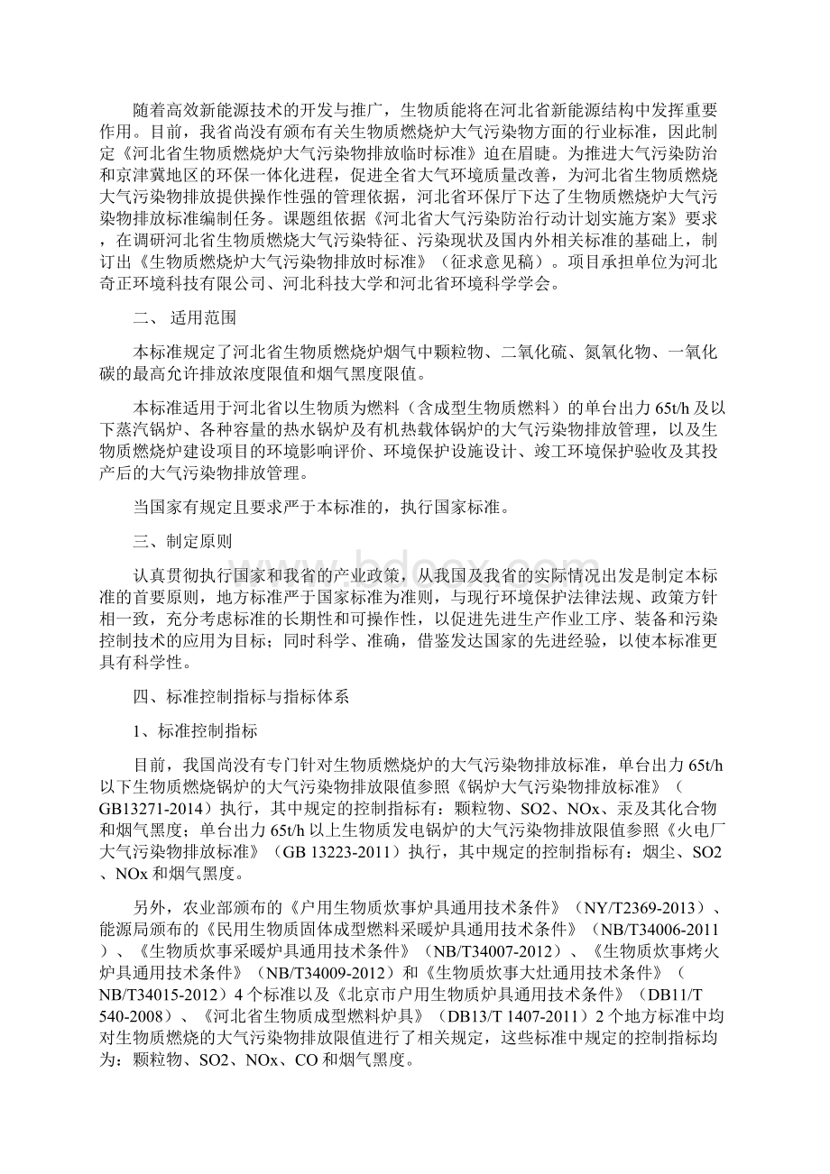 生物质燃烧炉大气污染物排放标准Word文件下载.docx_第3页