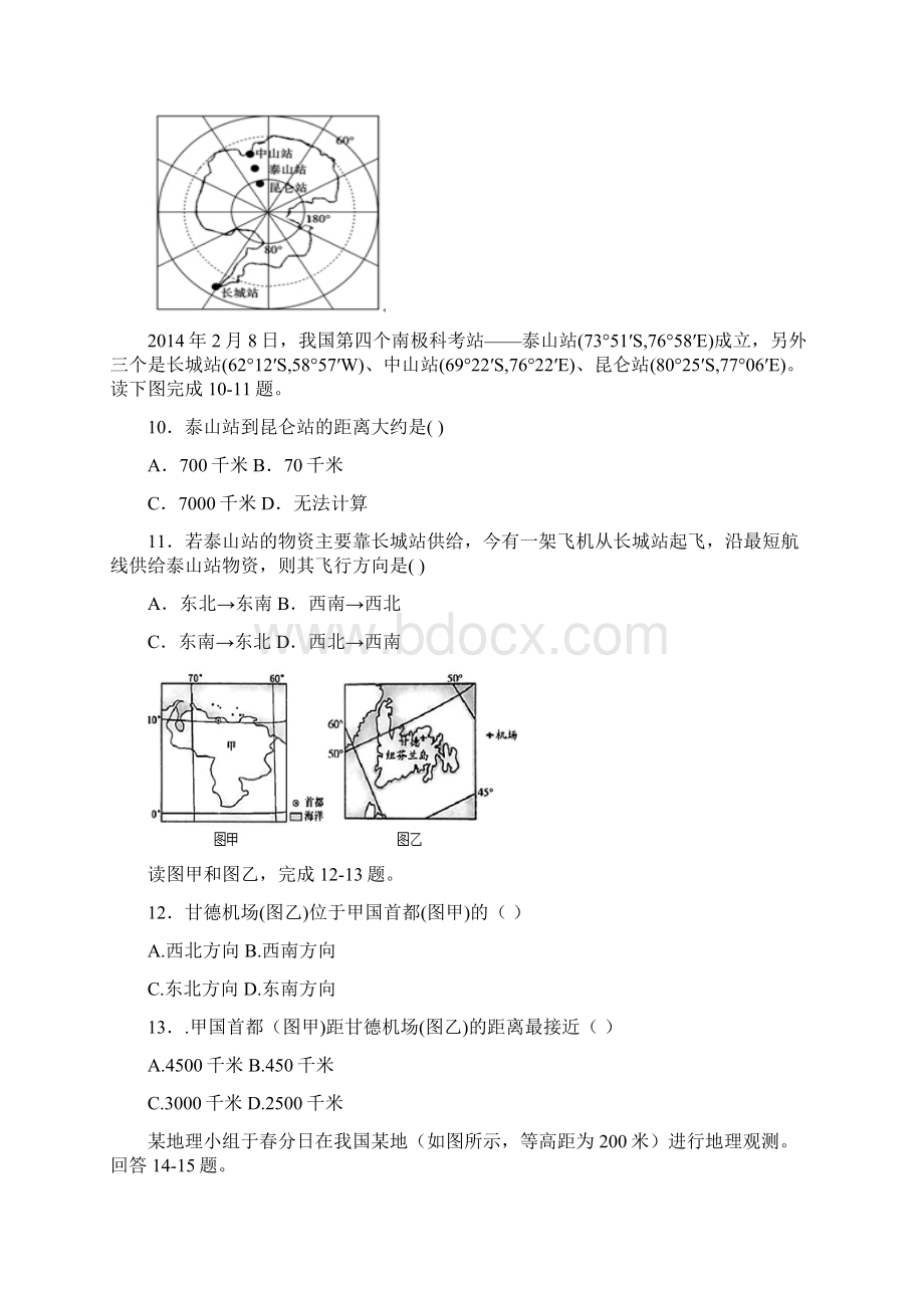 云南省楚雄州民族中学高二地理下学期期中试题.docx_第3页