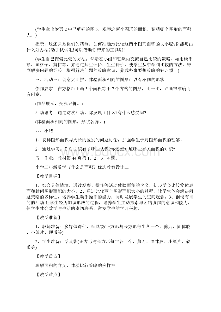 小学三年级数学《什么是面积》教案小教案教学设计.docx_第2页