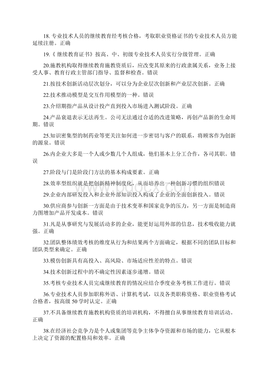 公需科目模拟考试题判断题题库及答案文档格式.docx_第2页