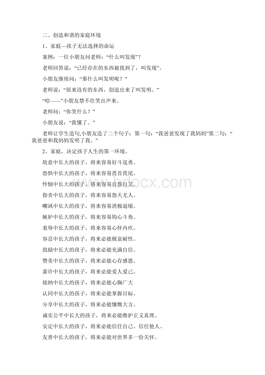 中学家长会汇报材料《认知 共情 同成长》.docx_第2页