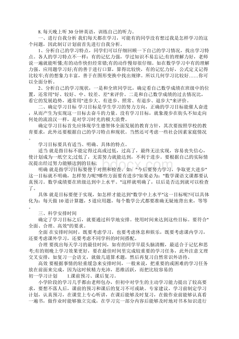 初一学习计划.docx_第3页