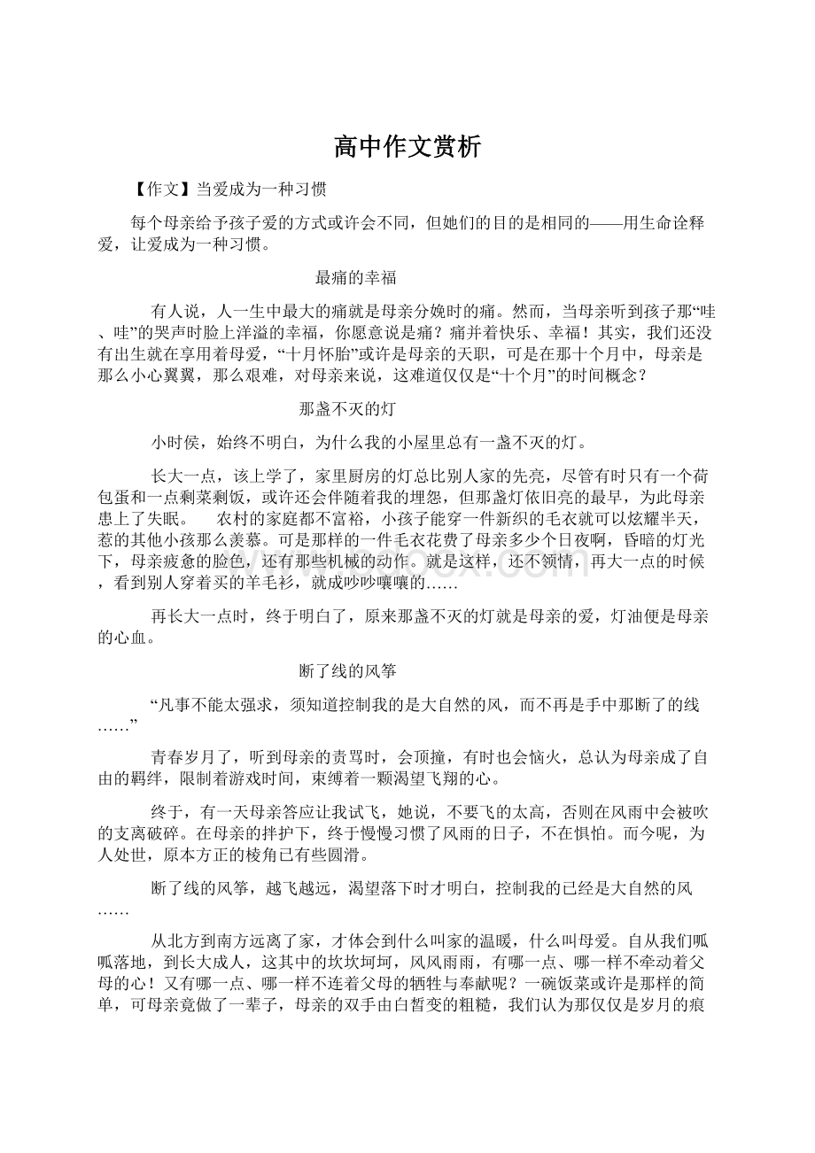 高中作文赏析Word下载.docx