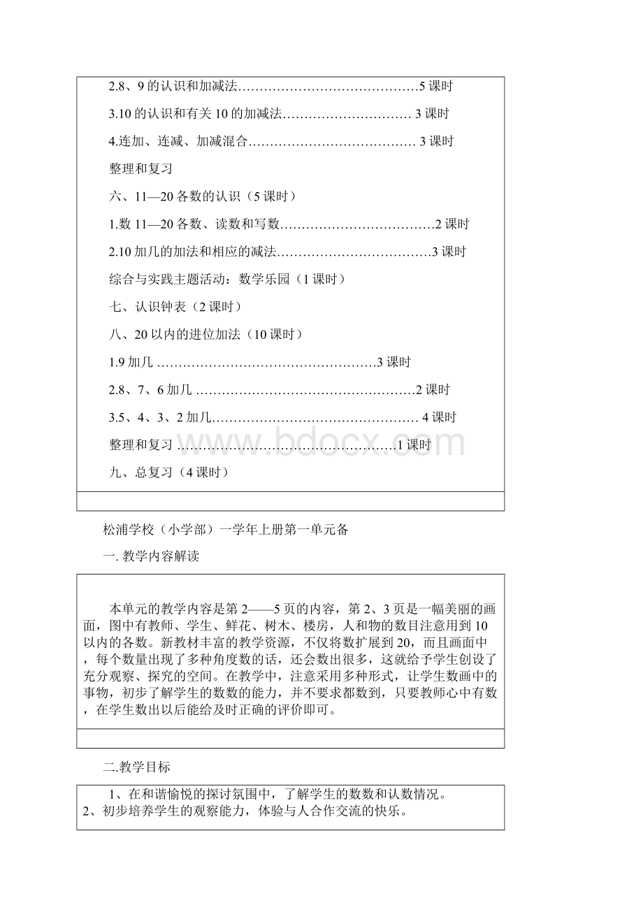 人教版数学一年级上册全册教材分析.docx_第3页