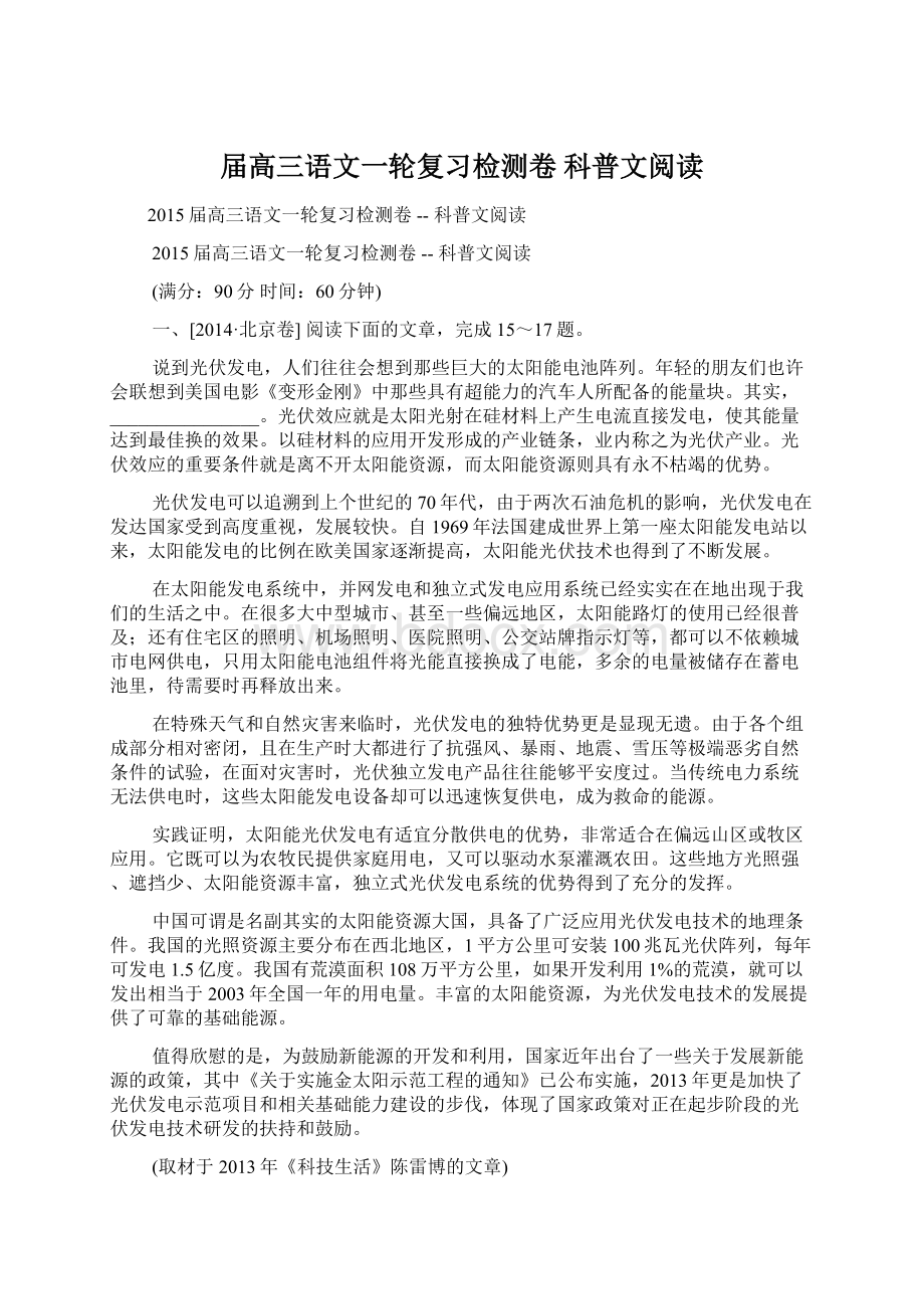 届高三语文一轮复习检测卷 科普文阅读.docx