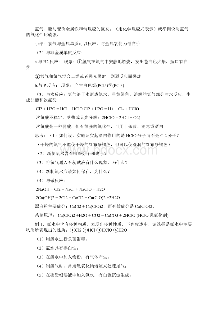 卤族元素文档格式.docx_第2页