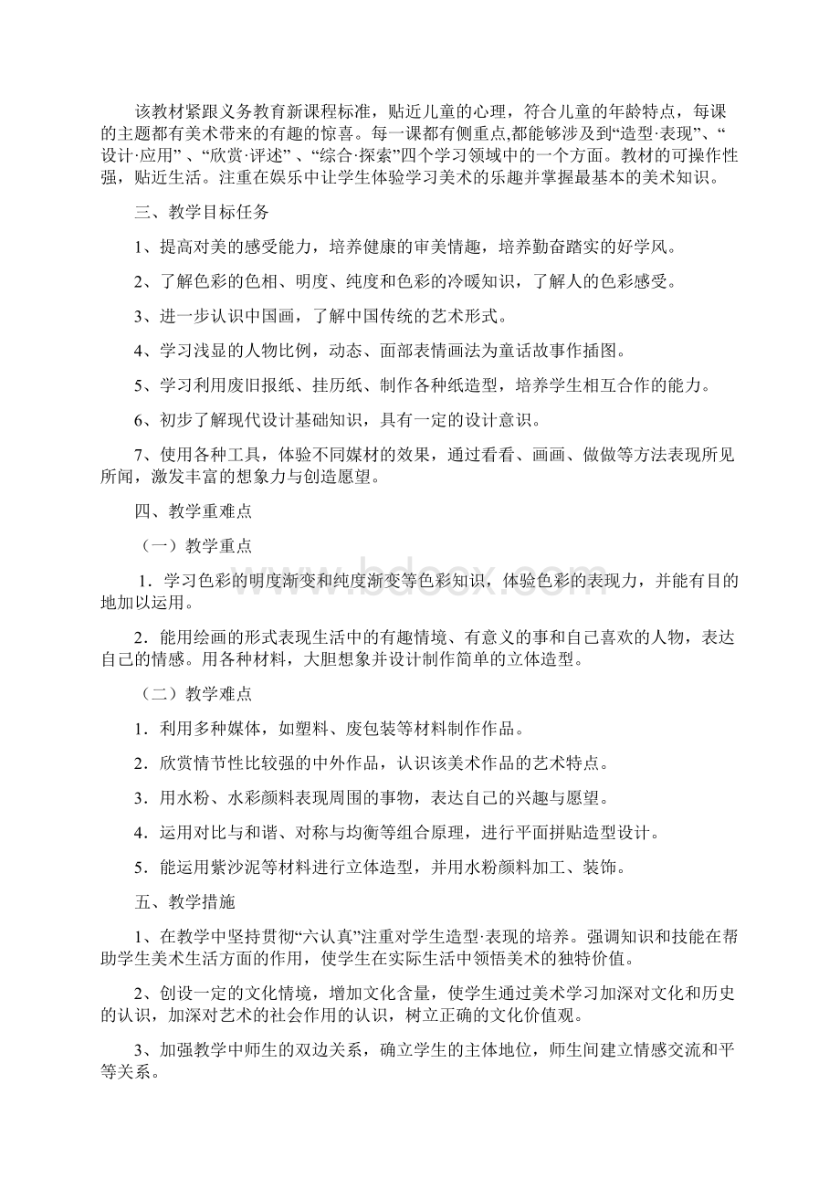 人美版年级下册美术教案电子表格版全一册.docx_第2页