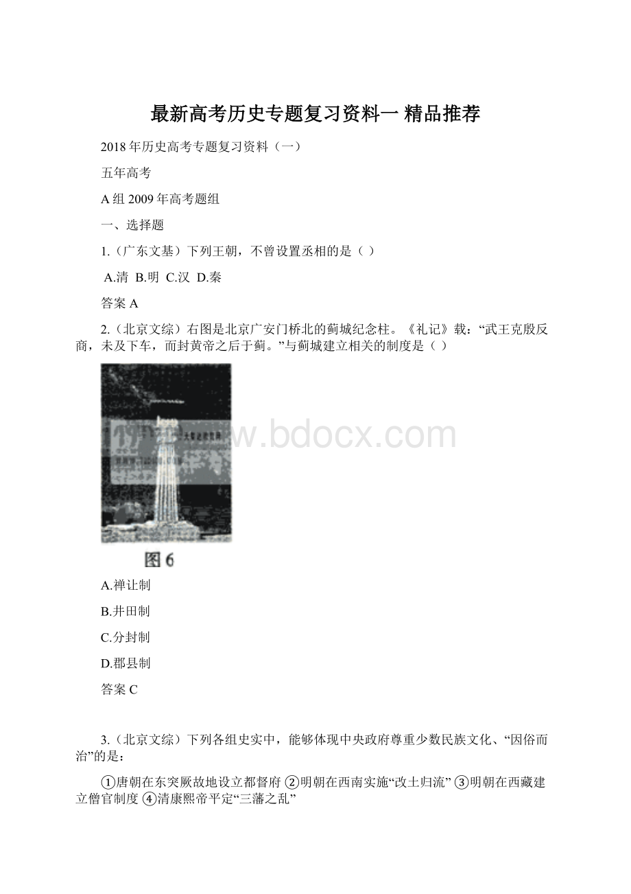 最新高考历史专题复习资料一 精品推荐Word格式文档下载.docx