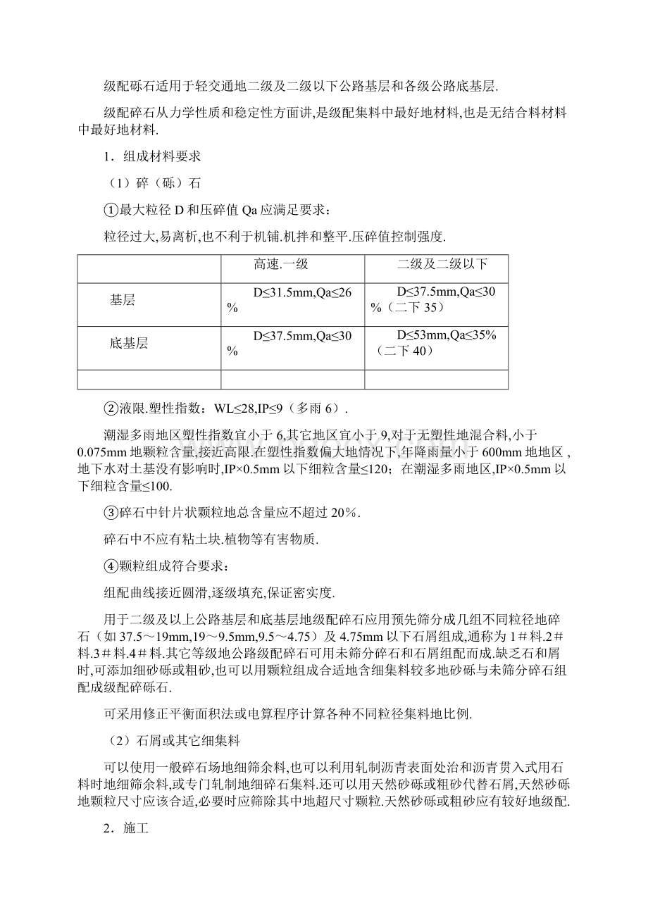 路面基层施工技术Word格式文档下载.docx_第2页