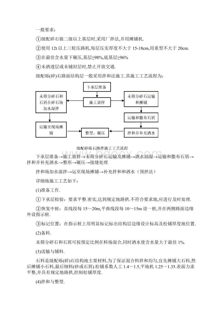 路面基层施工技术Word格式文档下载.docx_第3页