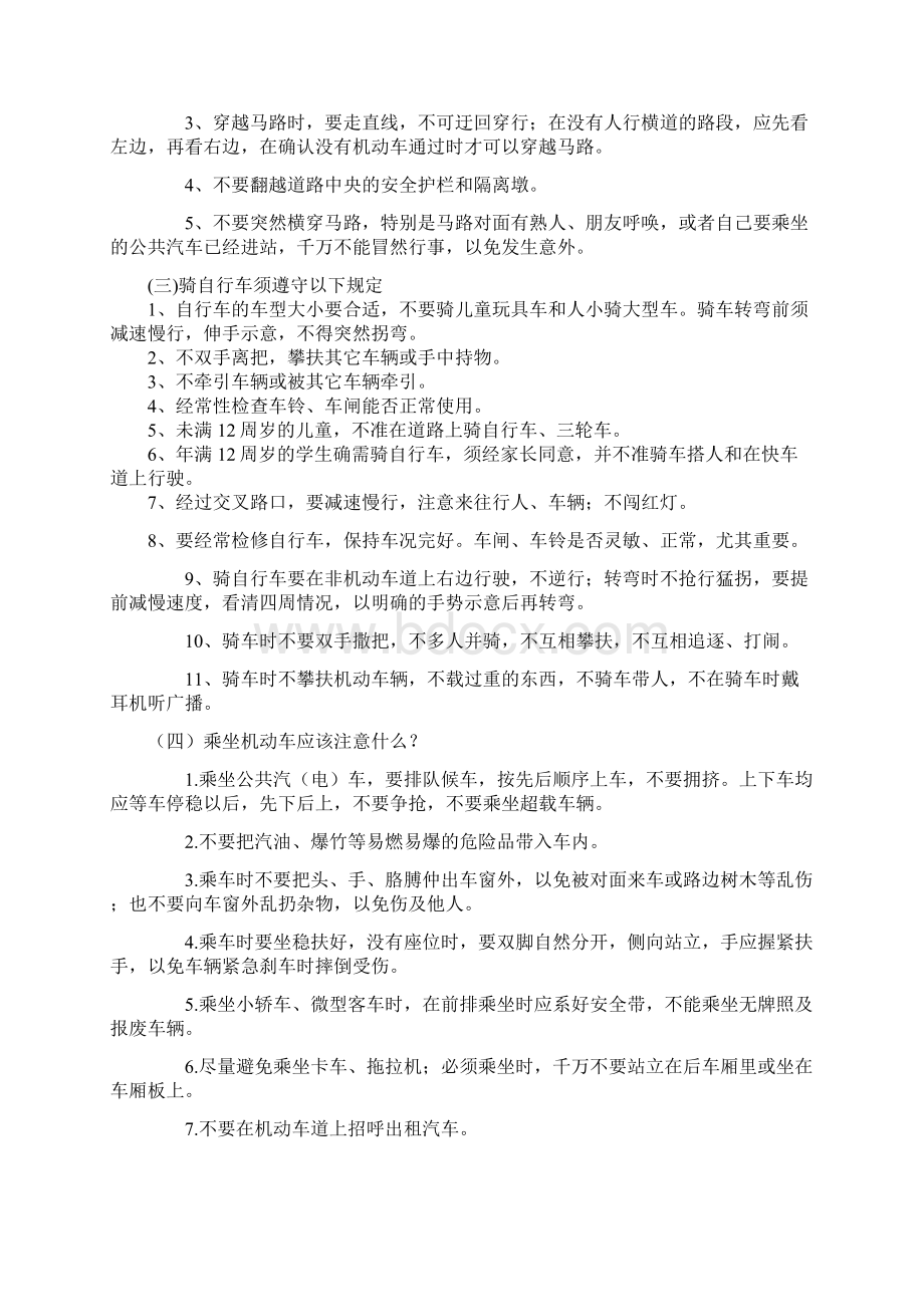 班主任安全教育资料.docx_第2页