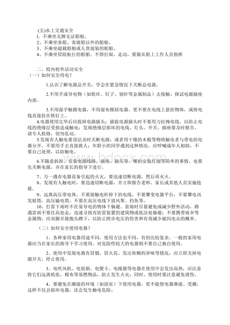 班主任安全教育资料.docx_第3页