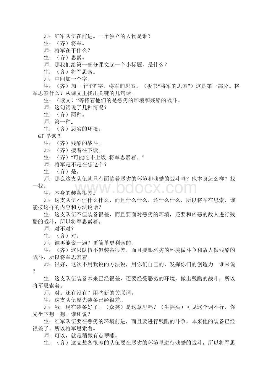 《丰碑》教学实录2Word文档格式.docx_第3页