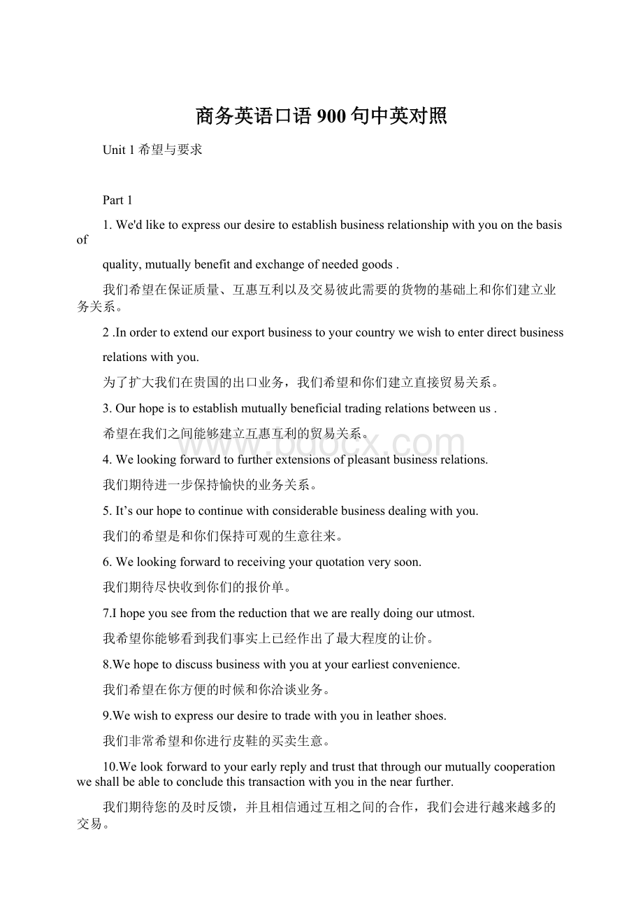 商务英语口语900句中英对照.docx