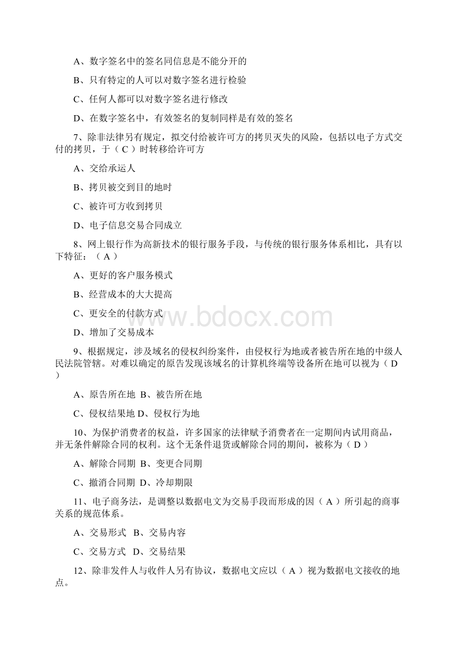 电子商务法律法规试题Word格式文档下载.docx_第2页