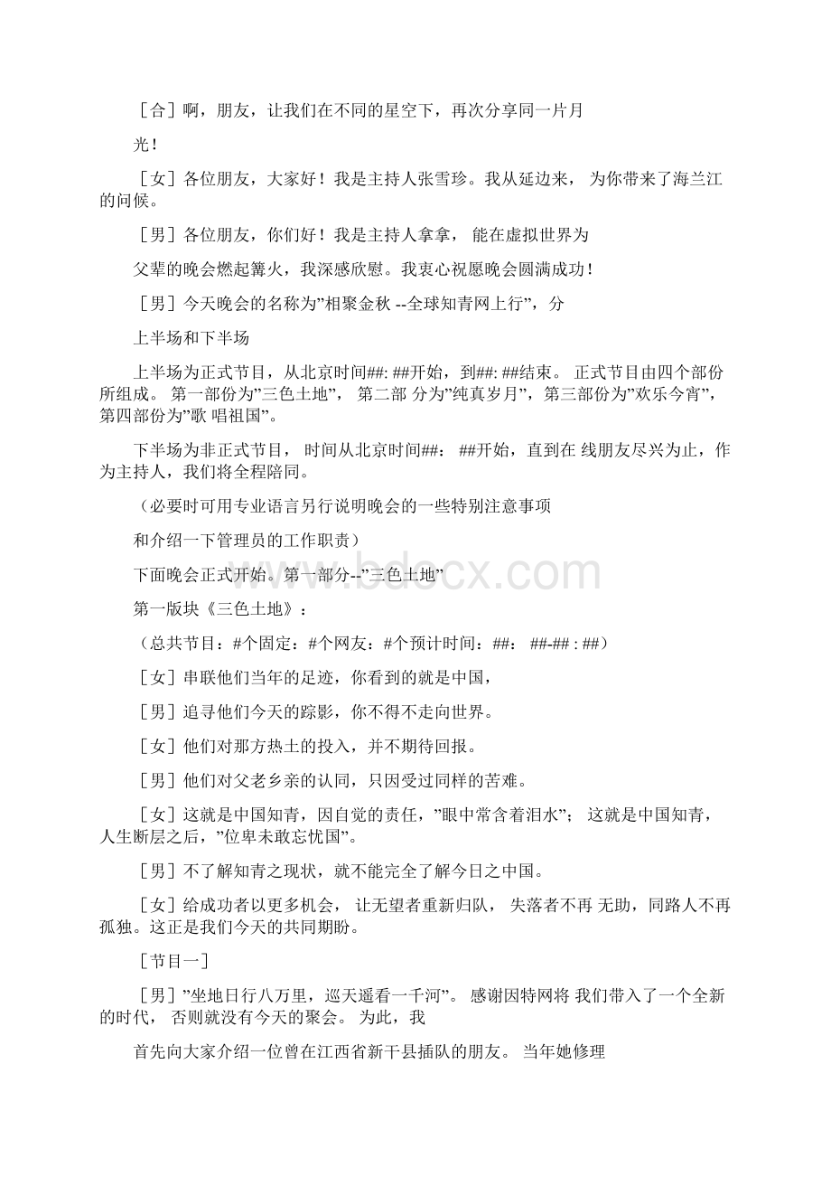 共庆中秋佳节大型晚会相聚金秋节目表及主持词.docx_第2页