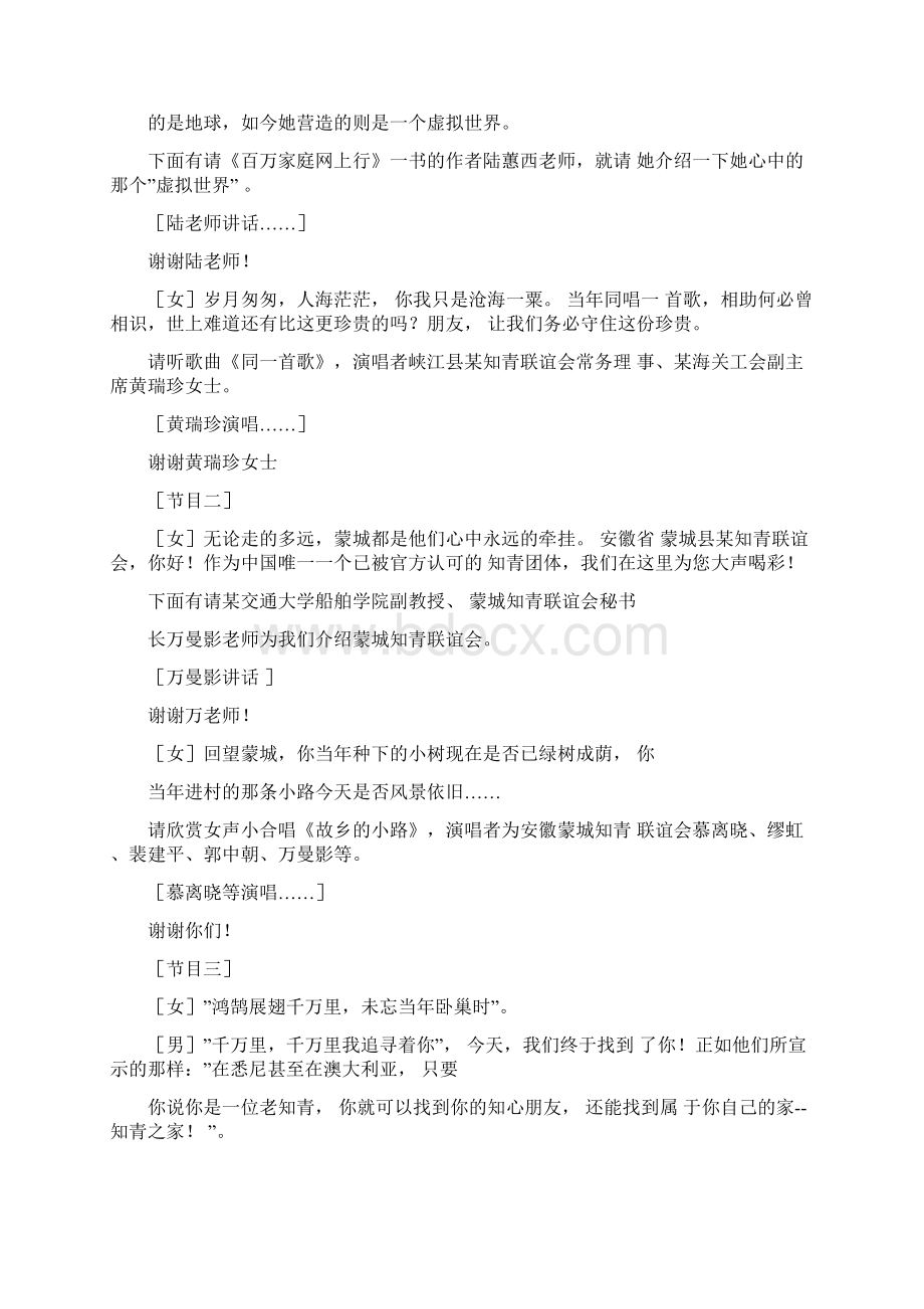 共庆中秋佳节大型晚会相聚金秋节目表及主持词.docx_第3页