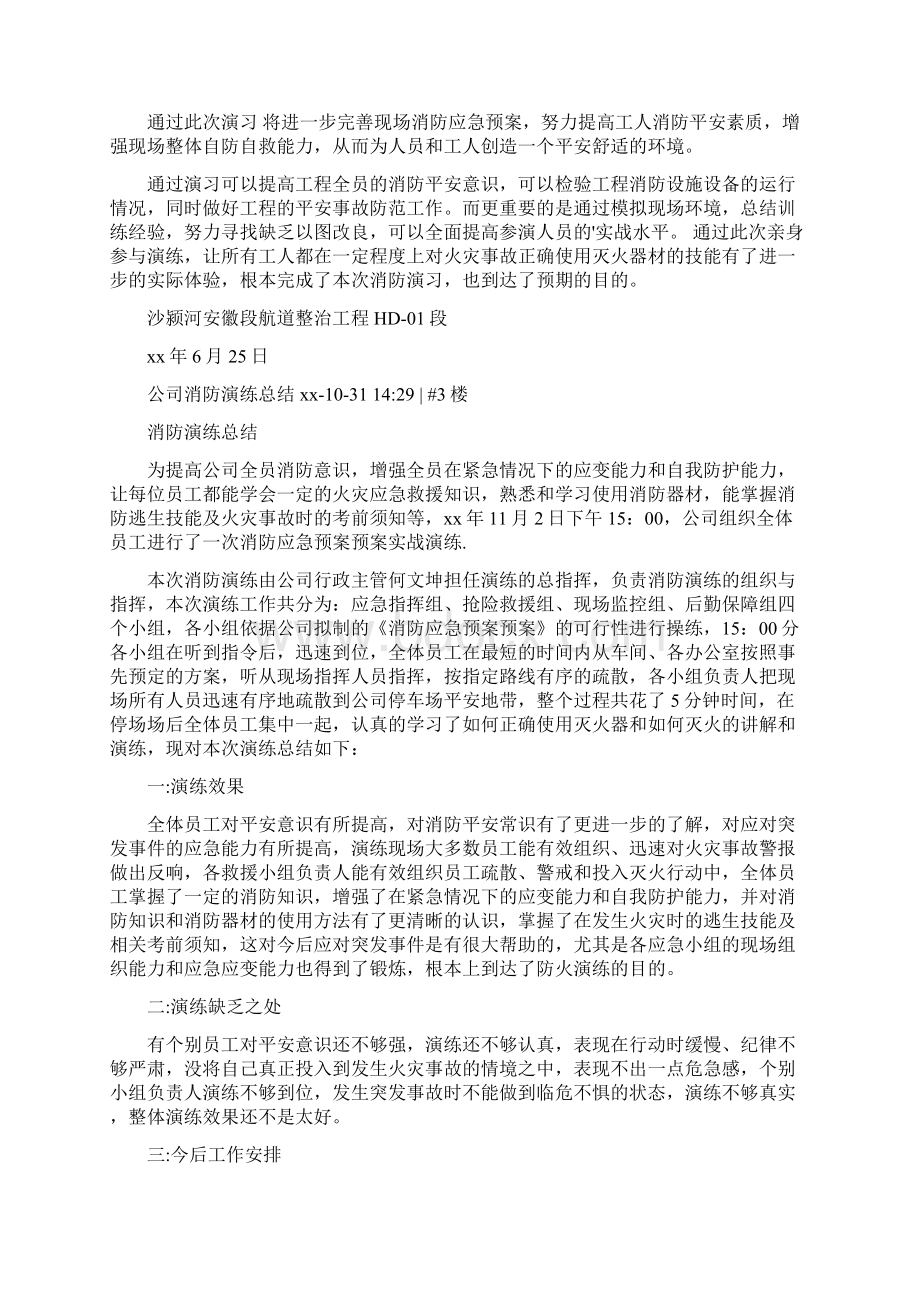 消防演练情况总结.docx_第3页