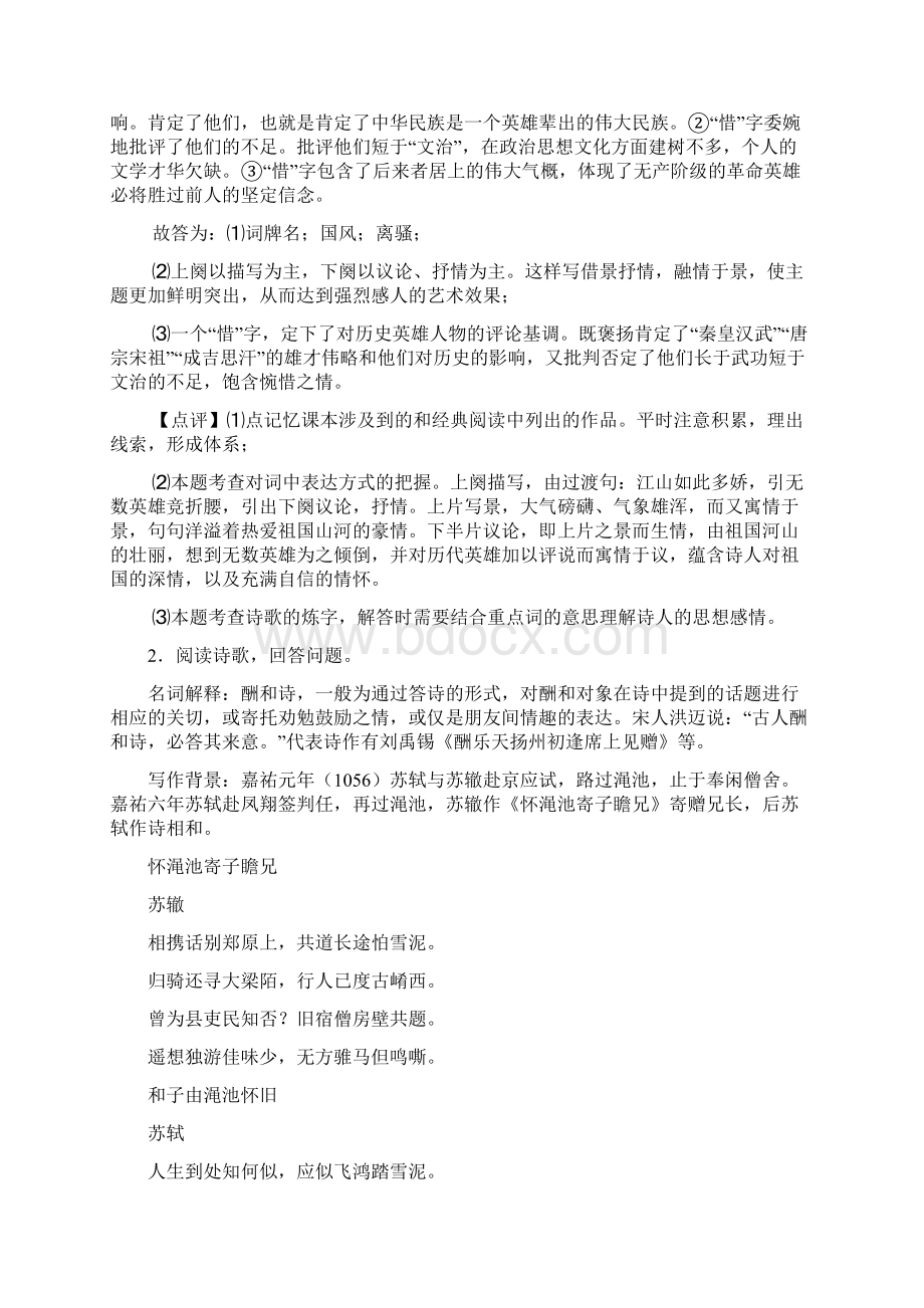 部编中考 语文诗歌鉴赏+文言文阅读专项训练 3.docx_第2页