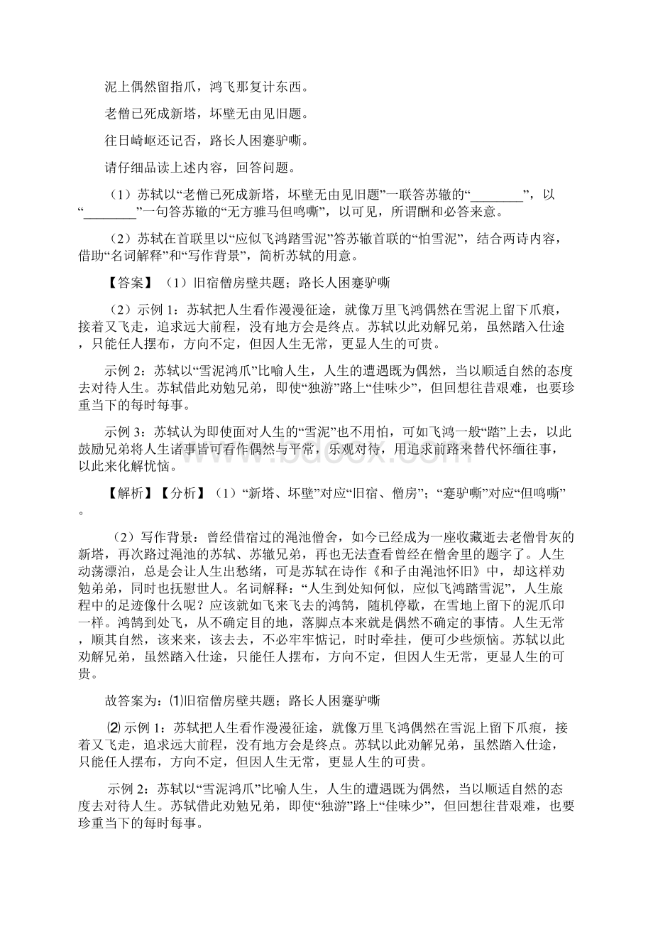 部编中考 语文诗歌鉴赏+文言文阅读专项训练 3.docx_第3页