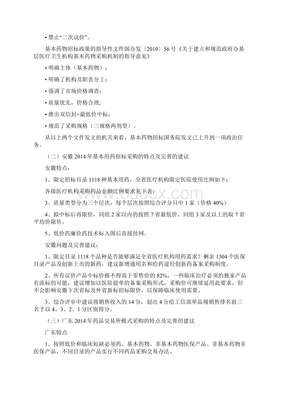 关于药品采集.docx_第2页