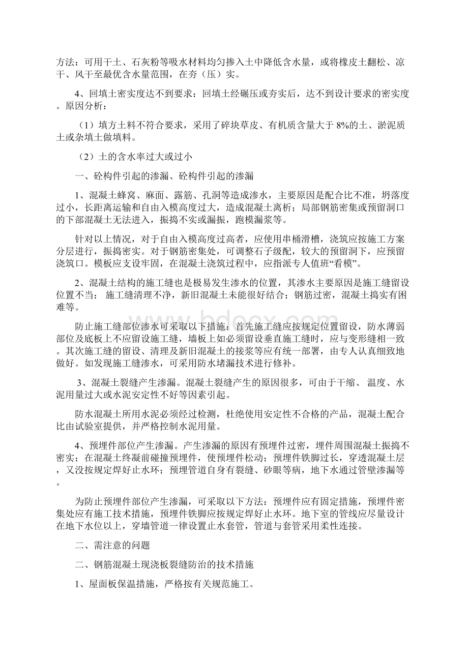 第一中学新校区图书科技楼工程质量通病防治方案文档格式.docx_第2页